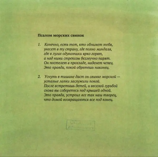 Ульф Нильсон - Прощайте, Господин Маффин! - Страница № 46