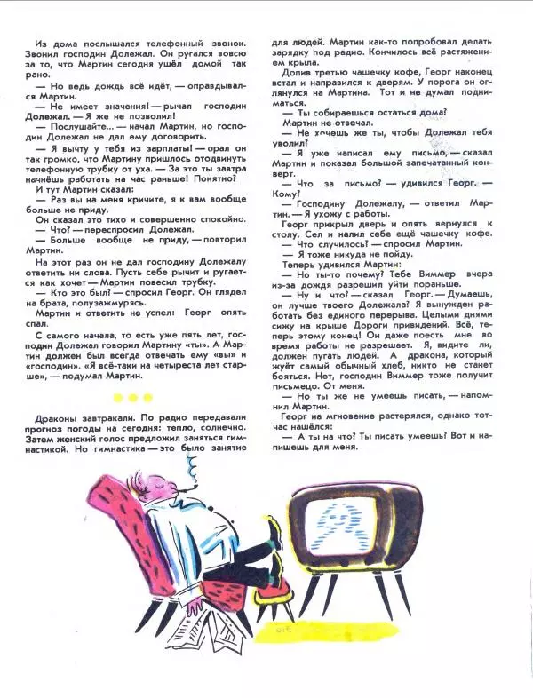 Хельмут Ценкер - Дракон Мартин - Страница № 9