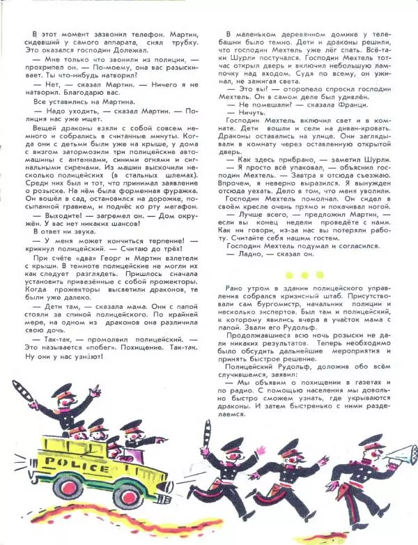 Хельмут Ценкер - Дракон Мартин - Страница № 19