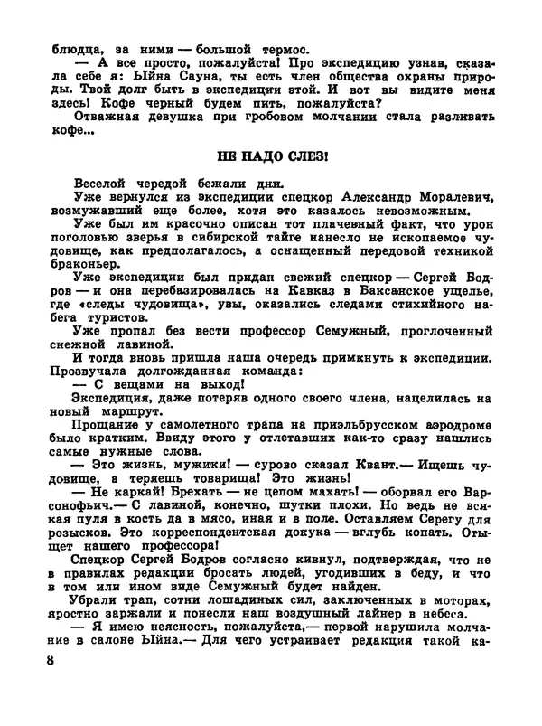 Дмитрий Иванов - След чудовища - Страница № 10