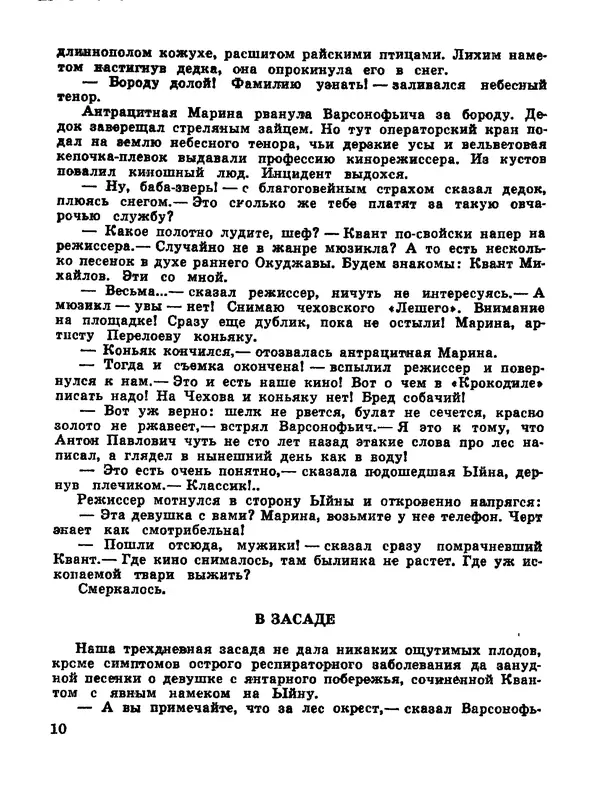 Дмитрий Иванов - След чудовища - Страница № 12