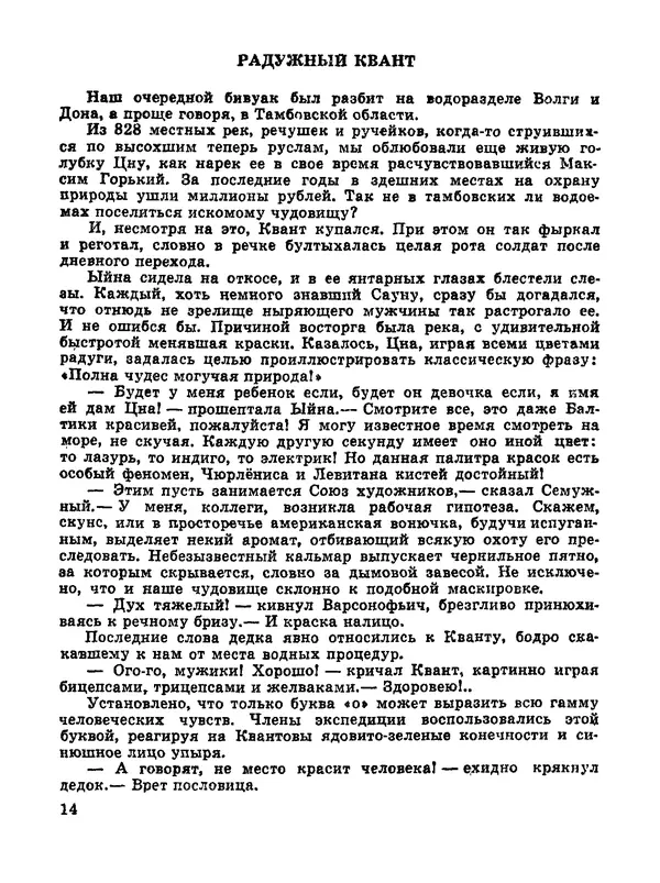 Дмитрий Иванов - След чудовища - Страница № 16