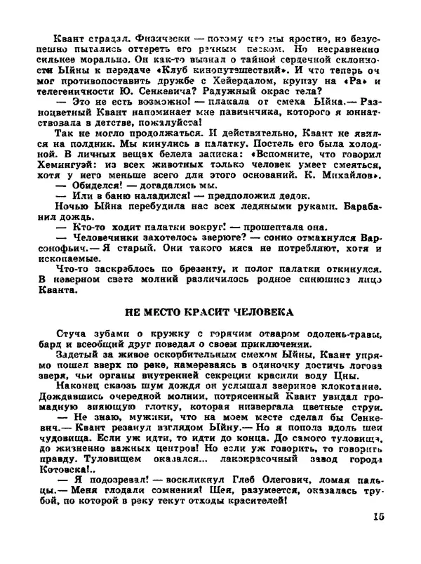 Дмитрий Иванов - След чудовища - Страница № 17