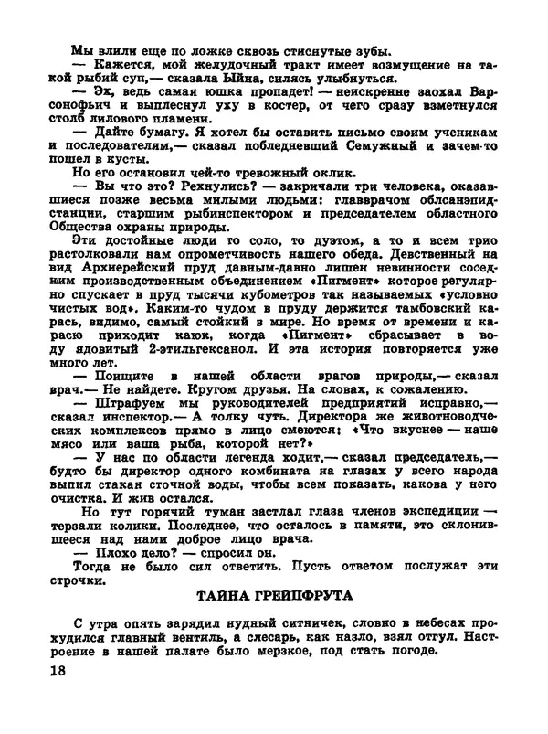 Дмитрий Иванов - След чудовища - Страница № 20