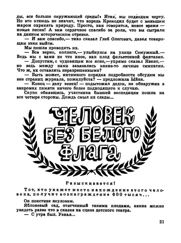 Дмитрий Иванов - След чудовища - Страница № 23