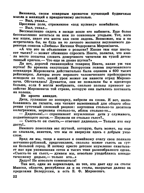 Дмитрий Иванов - След чудовища - Страница № 24