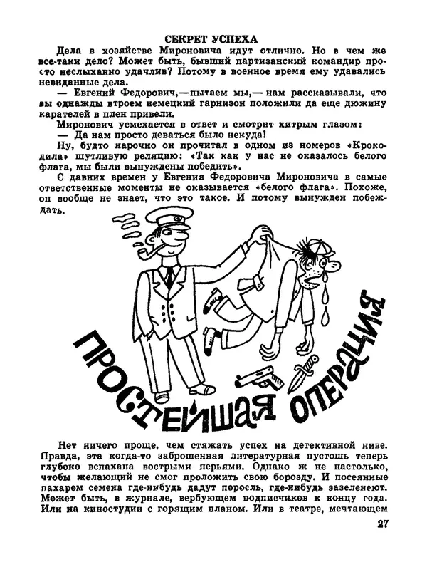 Дмитрий Иванов - След чудовища - Страница № 29