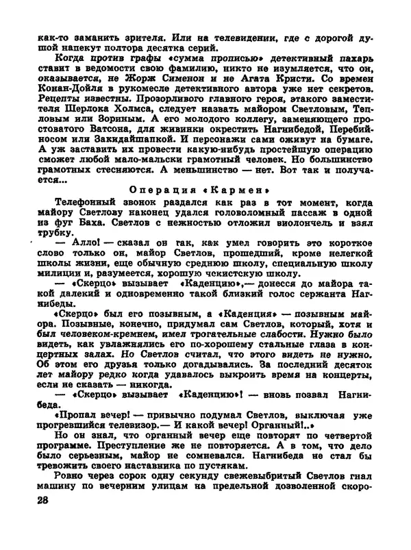 Дмитрий Иванов - След чудовища - Страница № 30
