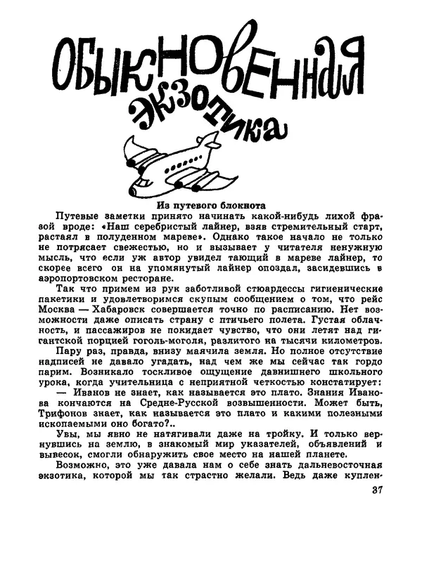 Дмитрий Иванов - След чудовища - Страница № 39
