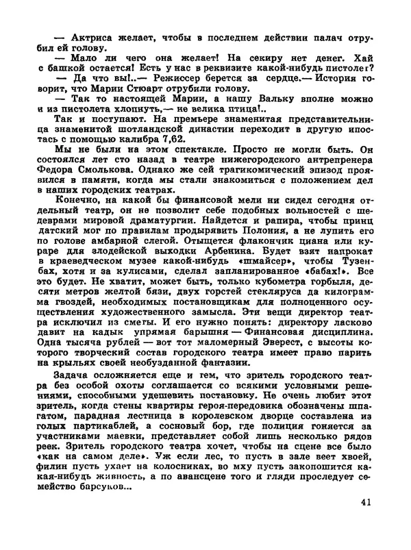 Дмитрий Иванов - След чудовища - Страница № 43
