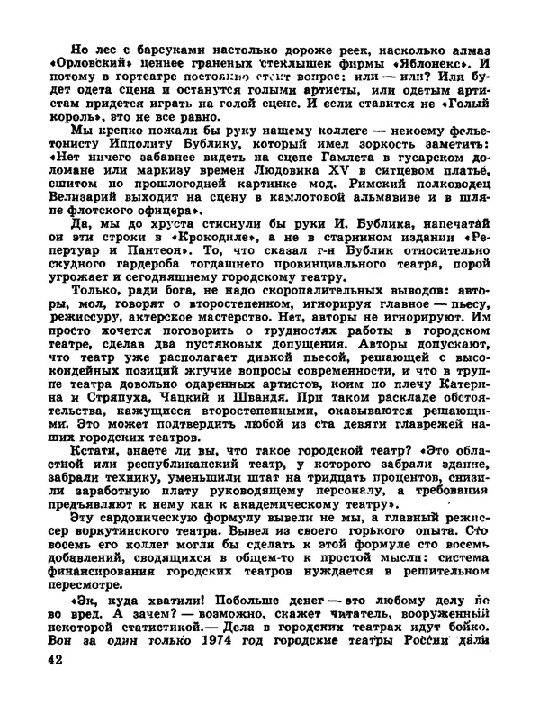 Дмитрий Иванов - След чудовища - Страница № 44