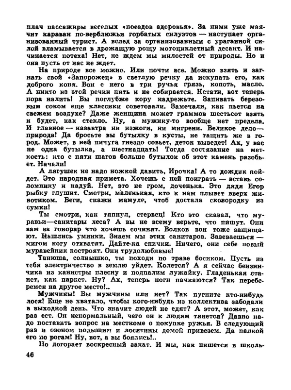 Дмитрий Иванов - След чудовища - Страница № 48