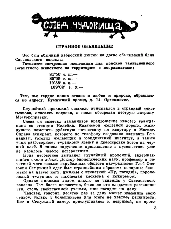 Дмитрий Иванов - След чудовища - Страница № 5