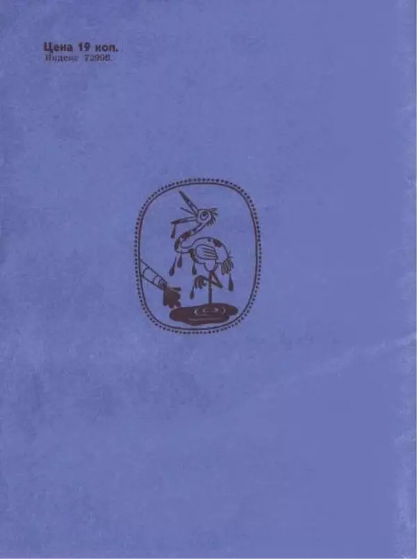 Дмитрий Иванов - След чудовища - Страница № 52