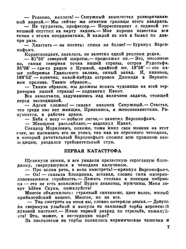 Дмитрий Иванов - След чудовища - Страница № 9