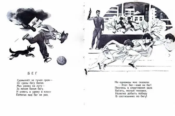 Евгений Ильин - Молодецкая азбука - Страница № 5