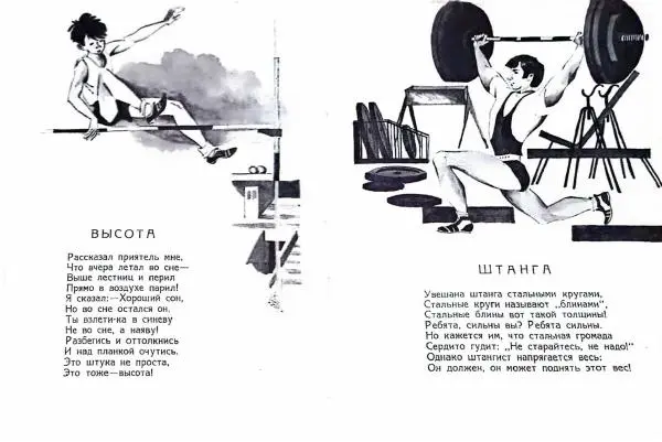 Евгений Ильин - Молодецкая азбука - Страница № 6