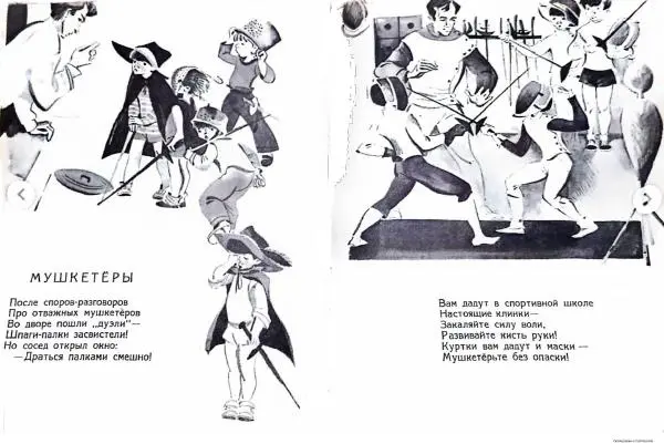 Евгений Ильин - Молодецкая азбука - Страница № 7