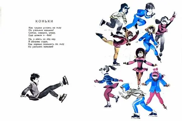 Евгений Ильин - Молодецкая азбука - Страница № 10