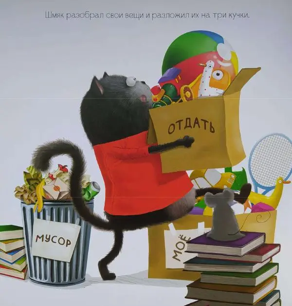  - Котенок Шмяк и библиотечная книга - Страница № 9