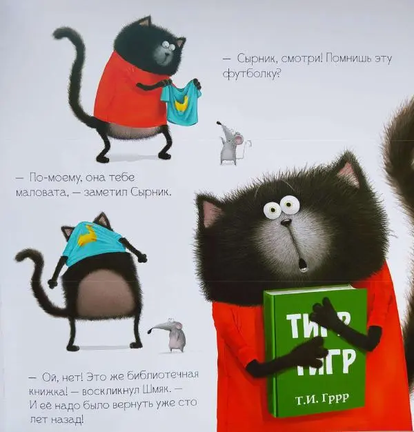 - Котенок Шмяк и библиотечная книга - Страница № 10