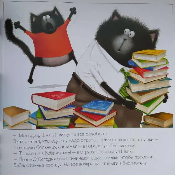  - Котенок Шмяк и библиотечная книга - Страница № 12