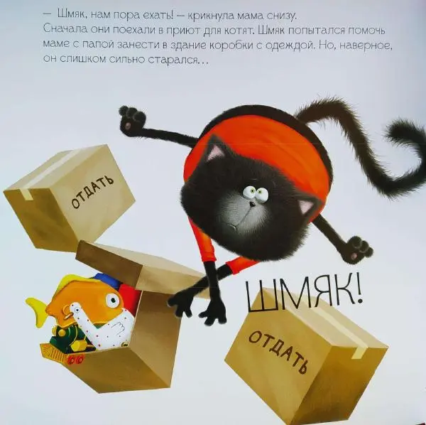  - Котенок Шмяк и библиотечная книга - Страница № 19