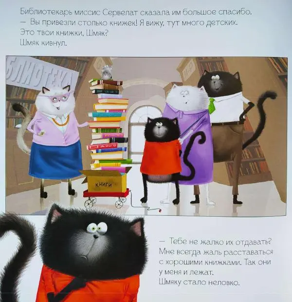  - Котенок Шмяк и библиотечная книга - Страница № 23