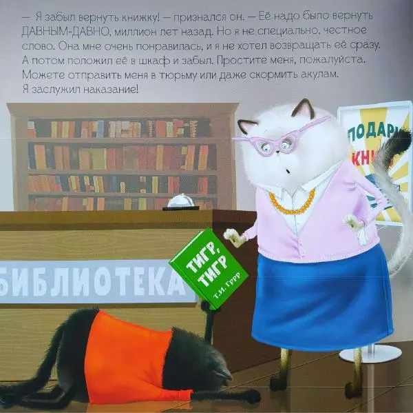  - Котенок Шмяк и библиотечная книга - Страница № 25