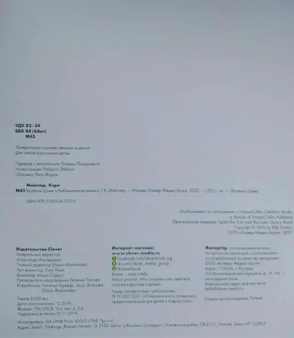  - Котенок Шмяк и библиотечная книга - Страница № 28