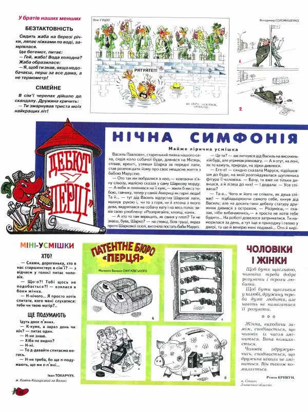 Михайло Прудник - Перець 2008 №05 - Страница № 9