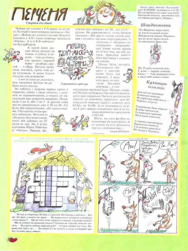 Михайло Прудник - Перець 2008 №05 - Страница № 11