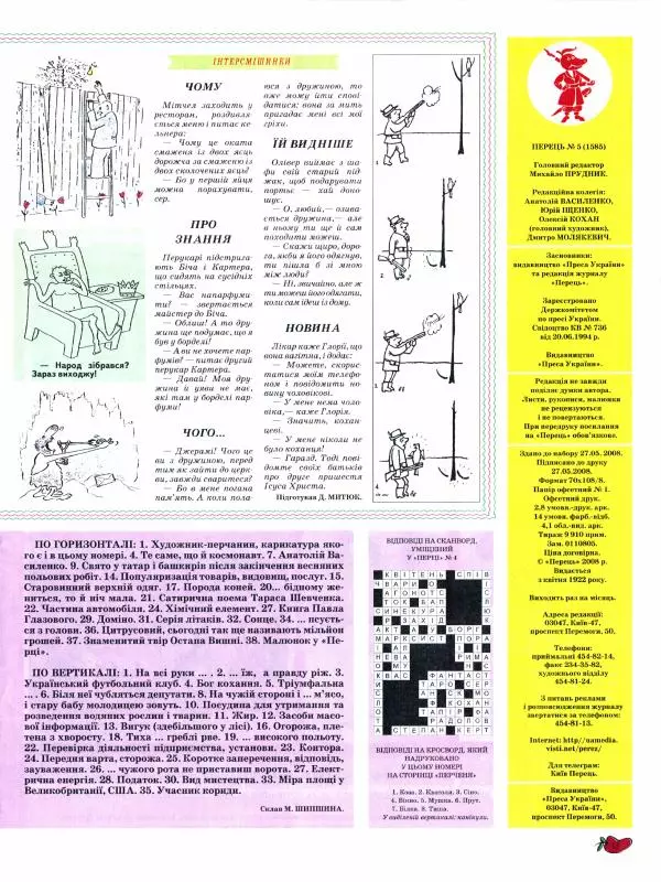 Михайло Прудник - Перець 2008 №05 - Страница № 14