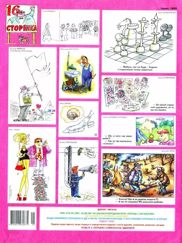 Михайло Прудник - Перець 2008 №05 - Страница № 15