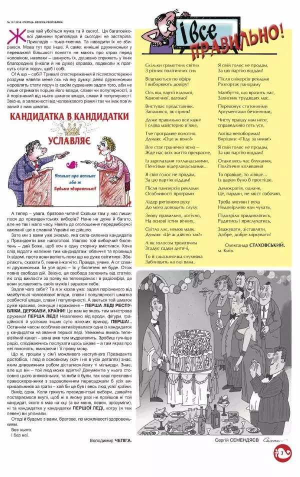 Юрій Іщенко - Перець 2018_10 - Страница № 3