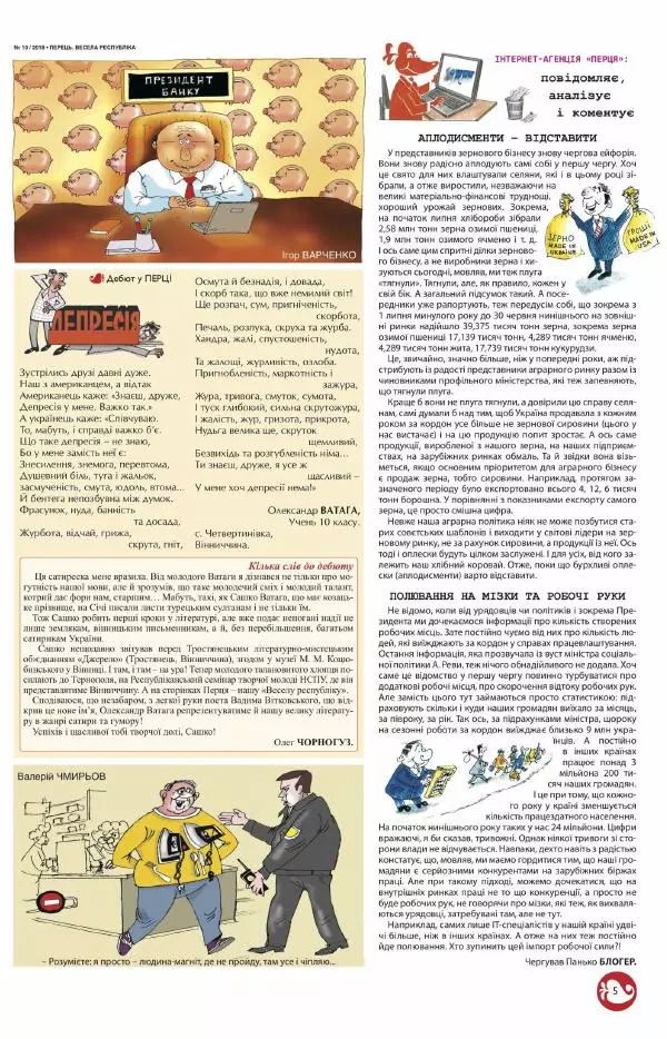 Юрій Іщенко - Перець 2018_10 - Страница № 5