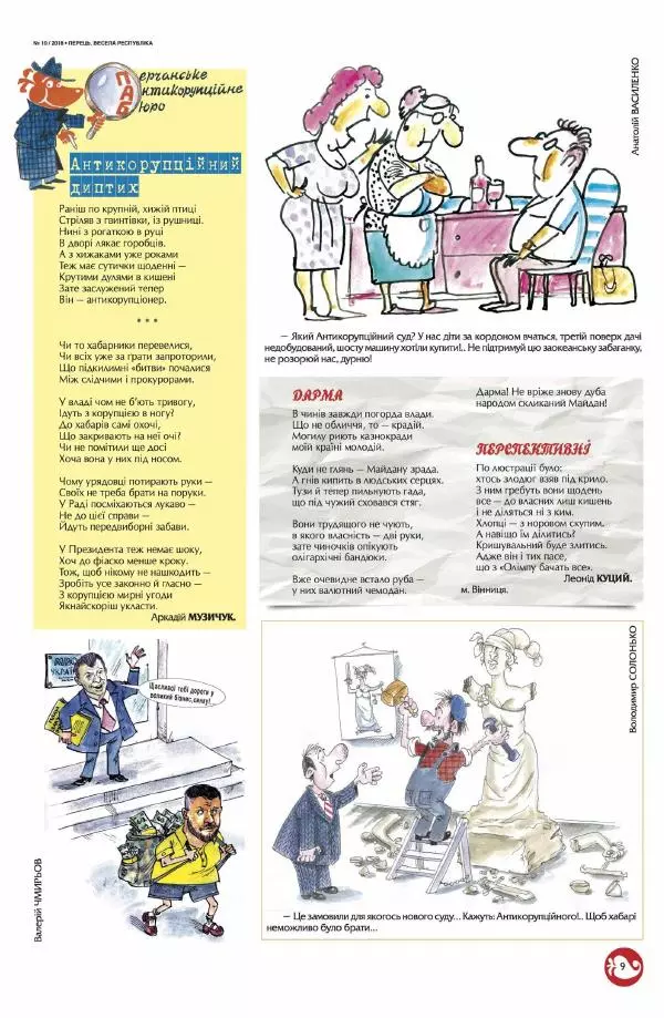 Юрій Іщенко - Перець 2018_10 - Страница № 9