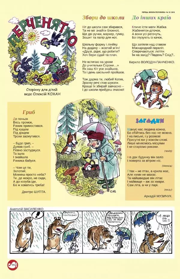 Юрій Іщенко - Перець 2018_10 - Страница № 13