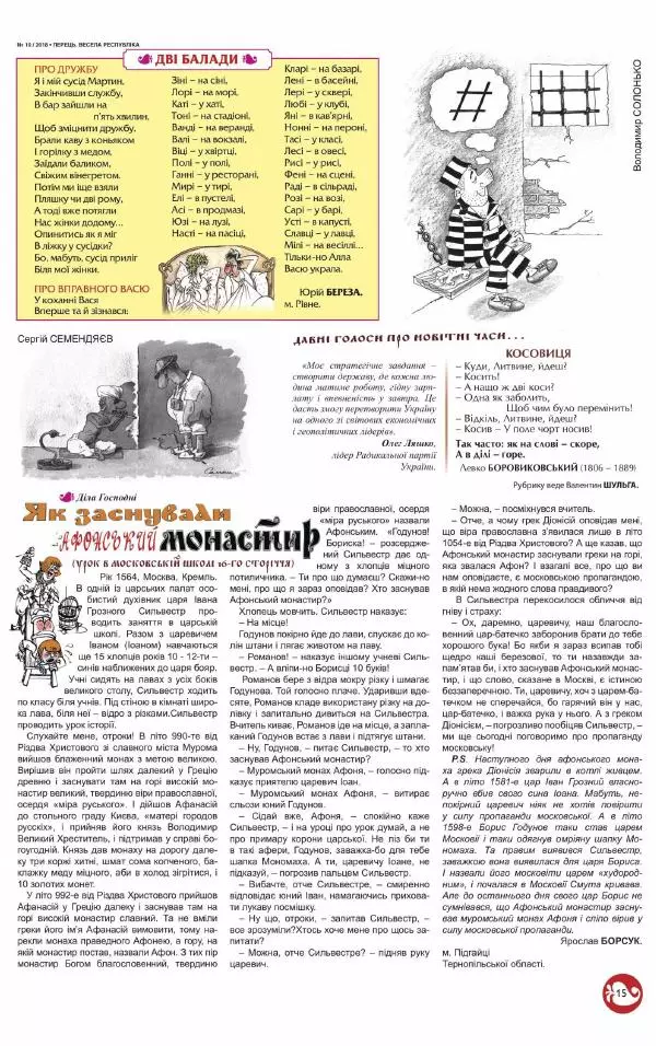 Юрій Іщенко - Перець 2018_10 - Страница № 14