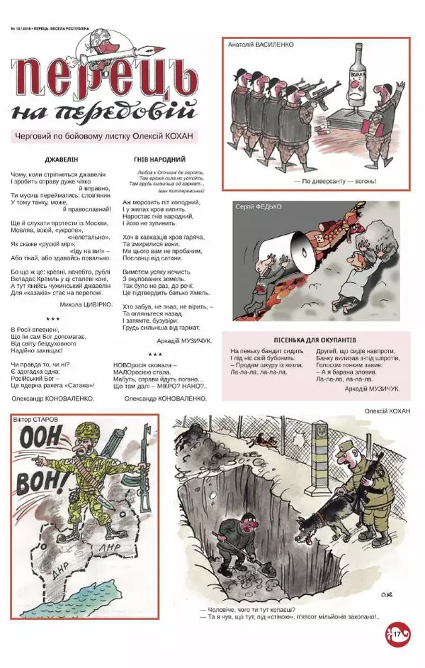 Юрій Іщенко - Перець 2018_10 - Страница № 16
