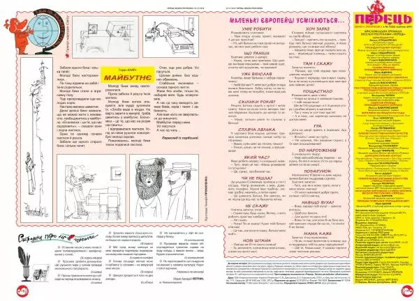 Юрій Іщенко - Перець 2018_10 - Страница № 17