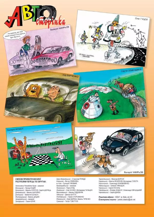 Юрій Іщенко - Перець 2018_10 - Страница № 18