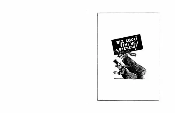 Бе-Ша - Карикатури з натури - Страница № 4 Бе-Ша - Карикатури з натури - Страница № 4