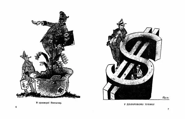 Бе-Ша - Карикатури з натури - Страница № 5 Бе-Ша - Карикатури з натури - Страница № 5