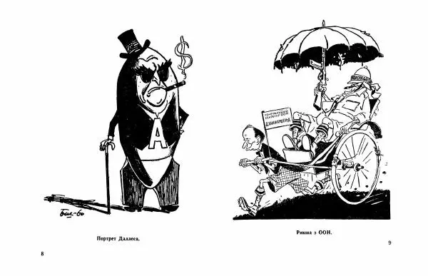 Бе-Ша - Карикатури з натури - Страница № 6 Бе-Ша - Карикатури з натури - Страница № 6