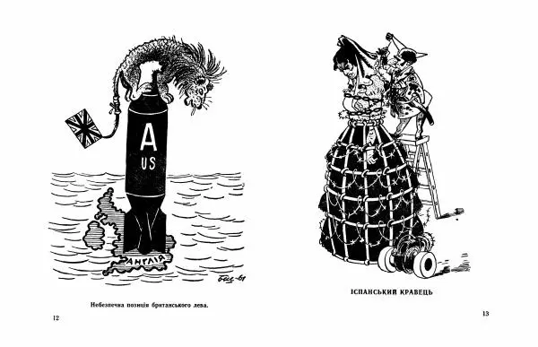 Бе-Ша - Карикатури з натури - Страница № 8 Бе-Ша - Карикатури з натури - Страница № 8