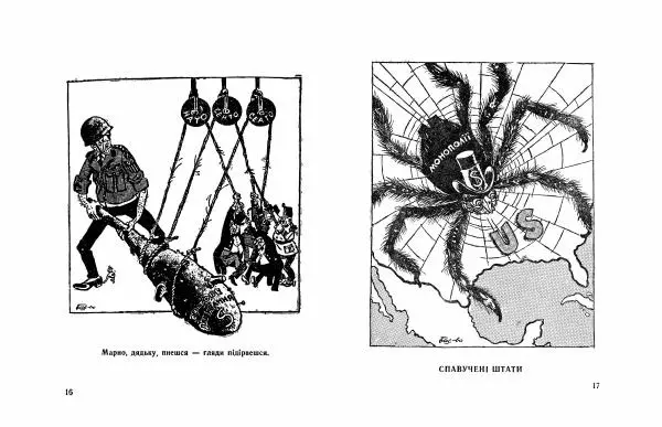 Бе-Ша - Карикатури з натури - Страница № 10 Бе-Ша - Карикатури з натури - Страница № 10
