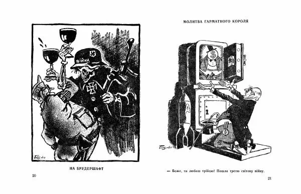 Бе-Ша - Карикатури з натури - Страница № 12 Бе-Ша - Карикатури з натури - Страница № 12