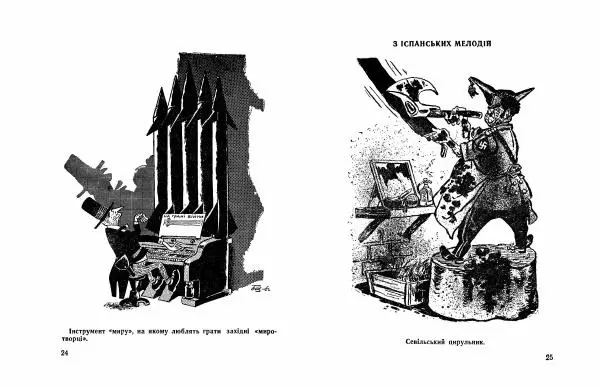 Бе-Ша - Карикатури з натури - Страница № 14 Бе-Ша - Карикатури з натури - Страница № 14
