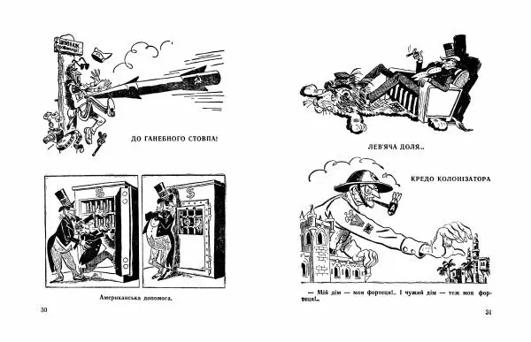 Бе-Ша - Карикатури з натури - Страница № 17 Бе-Ша - Карикатури з натури - Страница № 17